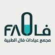 مجمع فال العافية الطبي
