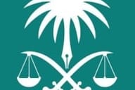 النيابة العامة النيابة العامة