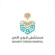 مستشفى قوى الأمن