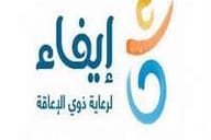 جمعية إيفاء جمعية إيفاء