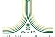 جامعة الحدود الشمالية جامعة الحدود الشمالية