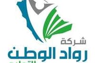 شركة رواد الوطن للتعليم شركة رواد الوطن للتعليم