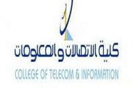 كلية الاتصالات والمعلومات كلية الاتصالات والمعلومات