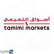 أسواق التميمي