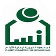 الجمعية الخيرية لرعاية الأيتام (إنسان)