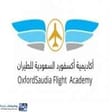أكاديمية أكسفورد السعودية للطيران