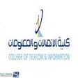 كلية الاتصالات والمعلومات