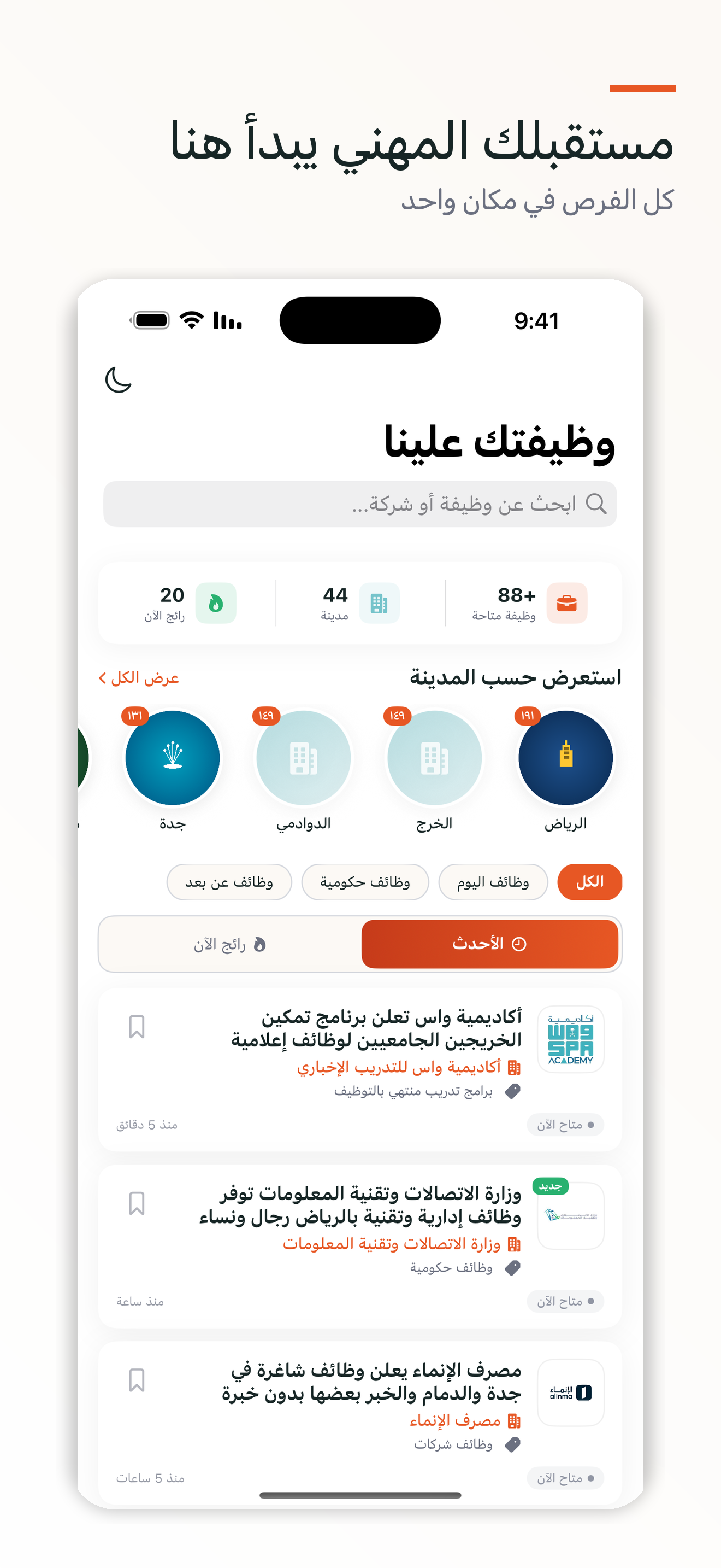 تصفح وظائف السعودية — وظائف حكومية وعسكرية وشركات