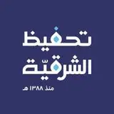 تحفيظ الشرقية