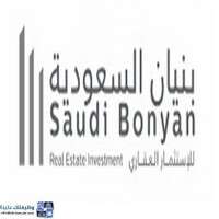 شركة بنيان السعودية للاستثمار العقاري شركة بنيان السعودية للاستثمار العقاري