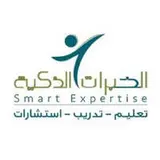 شركة الخبرات الذكية