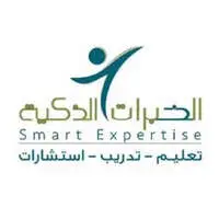 شركة الخبرات الذكية