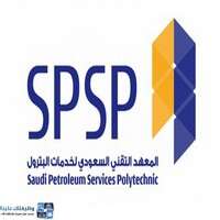 المعهد السعودي التقني لخدمات البترول المعهد السعودي التقني لخدمات البترول