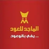 شركة الماجد للعود شركة الماجد للعود