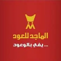 شركة الماجد للعود شركة الماجد للعود