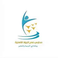 مدارس نهج الرواد مدارس نهج الرواد