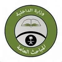المباحث العامة المباحث العامة