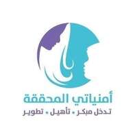 مركز أمنياتي المحققة