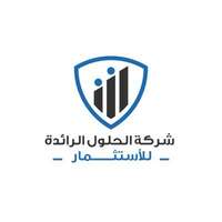 شركة الحلول الرائدة للاستثمار شركة الحلول الرائدة للاستثمار