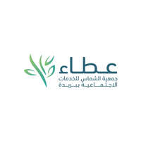 جمعية الشماس ببريدة "عطاء"