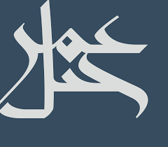 شركة جبل عمر