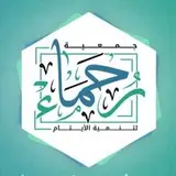 جمعية رحماء لتنمية الأيتام