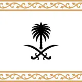 وزارة الحج والعمرة