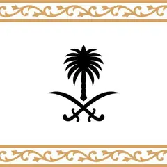 وزارة الحج والعمرة وزارة الحج والعمرة