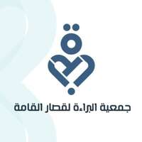 جمعية البراءة لقصار القامة بجازان جمعية البراءة لقصار القامة بجازان