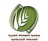 جمعية المواساة الخيرية بالقارة جمعية المواساة الخيرية بالقارة