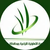 الجمعية التعاونية الزراعية بعنيزة الجمعية التعاونية الزراعية بعنيزة