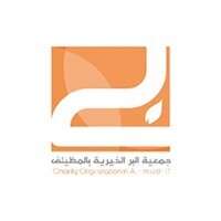 جمعية البر الأهلية بالمظيلف جمعية البر الأهلية بالمظيلف