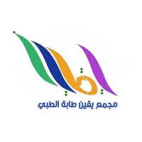 مجمع يقين طابة الطبي