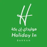 شركة هوليداي إن بكة لحجاج الخارج