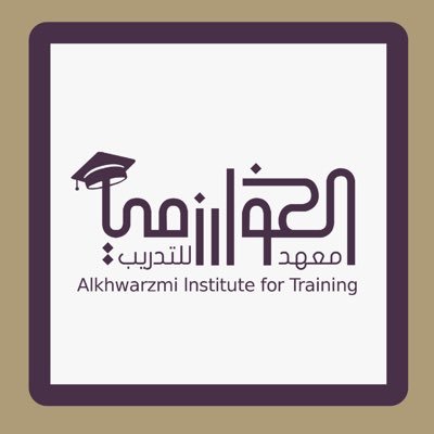 معهد الخوارزمي للتدريب