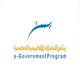 برنامج التعاملات الإلكترونية الحكومية