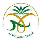 الجمعية الخيرية بتمير
