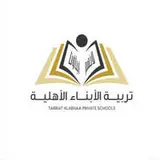 مدارس تربية الأبناء الأهلية