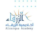 أكاديمية الزرقاء
