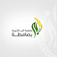 جمعية البر الخيرية بصامطة