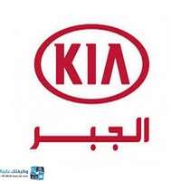 شركة كيا الجبر شركة كيا الجبر