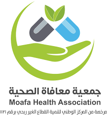 جمعية معافاة الصحية جمعية معافاة الصحية