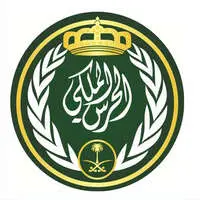 رئاسة الحرس الملكي رئاسة الحرس الملكي