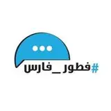 مطاعم فطور فارس