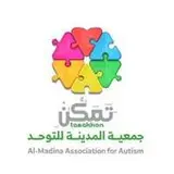 جمعية المدينة للتوحد " تمّكن"