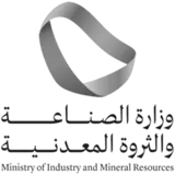 وزارة الصناعة والثروة المعدنية