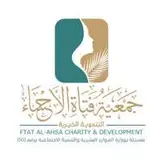 جمعية فتاة الأحساء