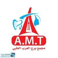 مجمع برج العرب الطبي