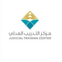 مركز التدريب العدلي