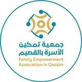 جمعية تمكين الأسرة بالقصيم جمعية تمكين الأسرة بالقصيم